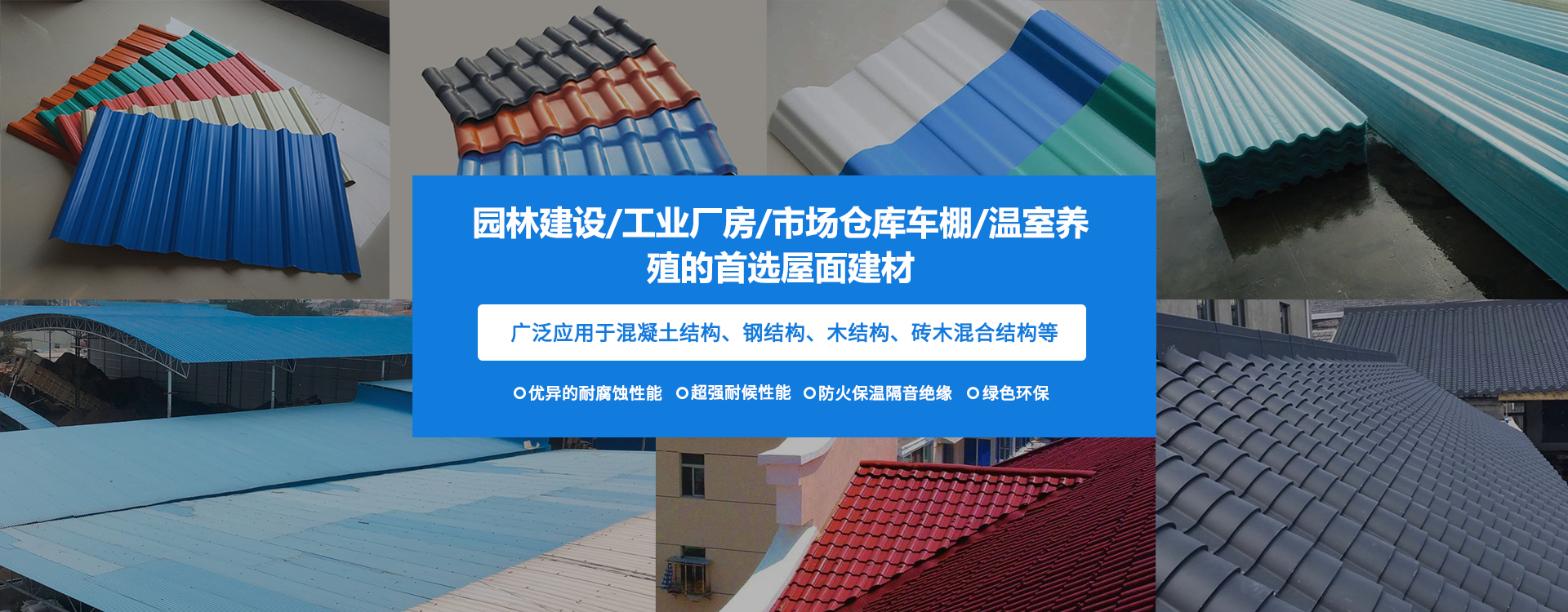 為億萬大眾提供更加環保、舒適、實用的生態空間